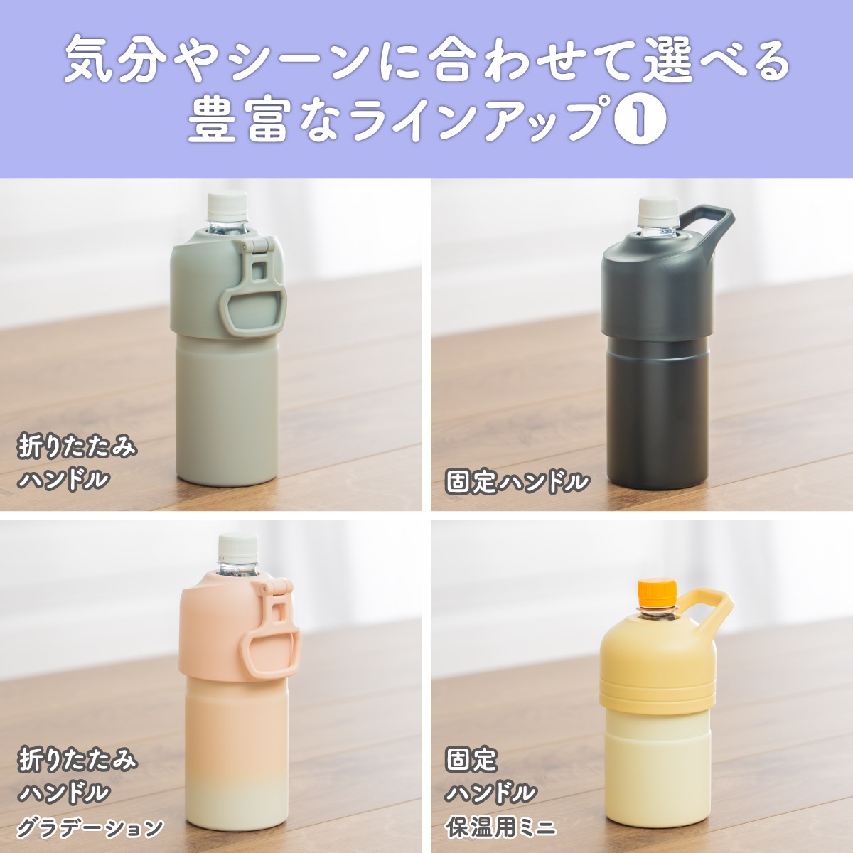24個入り BOTTLE in BOTTLE（ボトルインボトル） ペットボトルホルダー C2タイプ 持ち手付き ABIB-C2シリーズ