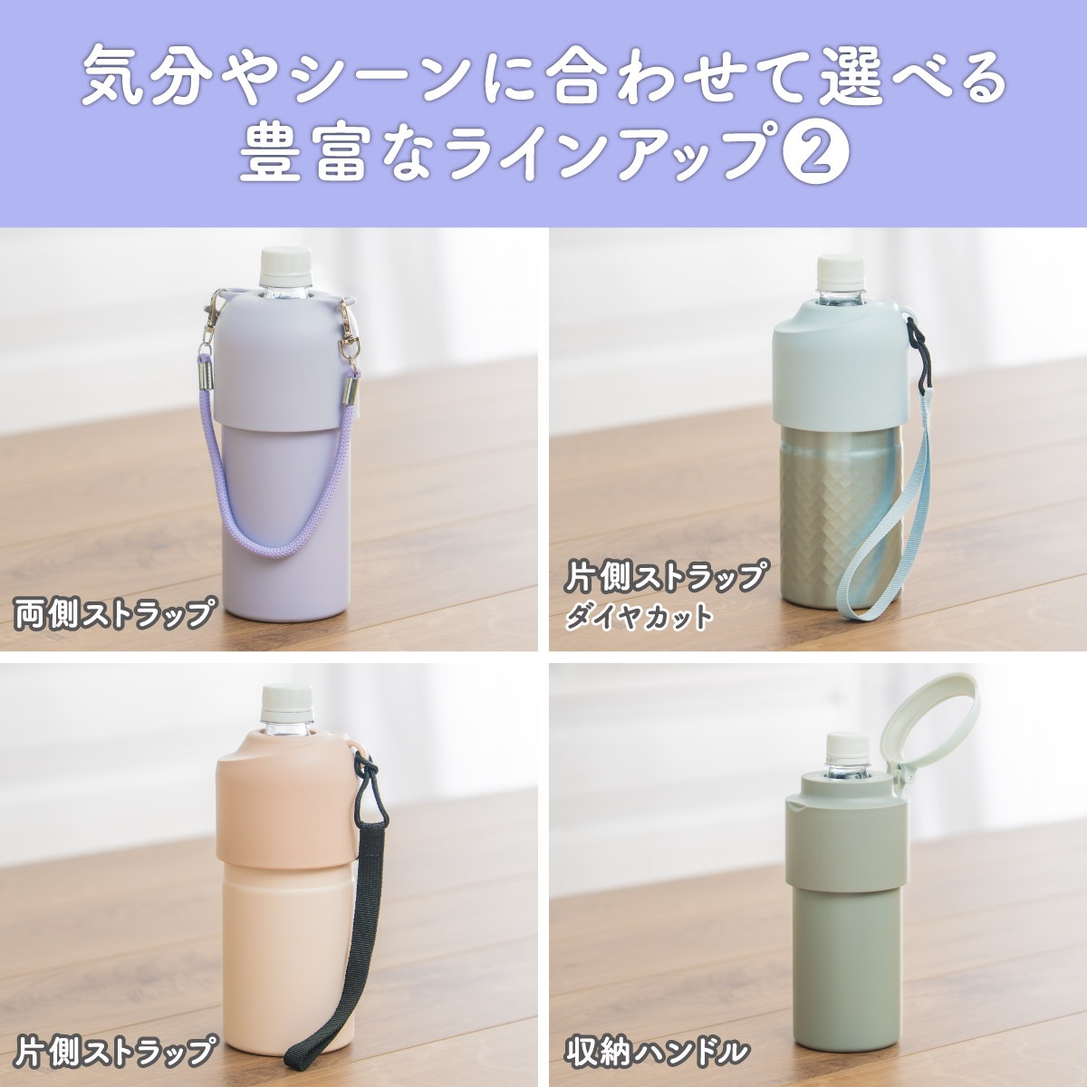 24個入り BOTTLE in BOTTLE（ボトルインボトル） ペットボトルホルダー C2タイプ 持ち手付き ABIB-C2シリーズ