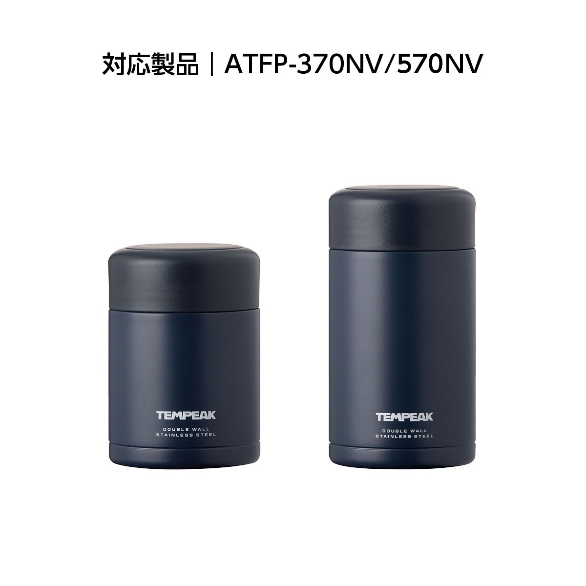 TEMPEAK（テンピーク）超保温フードポット用 370mL・570mL用フタ ATFP-FT-NV