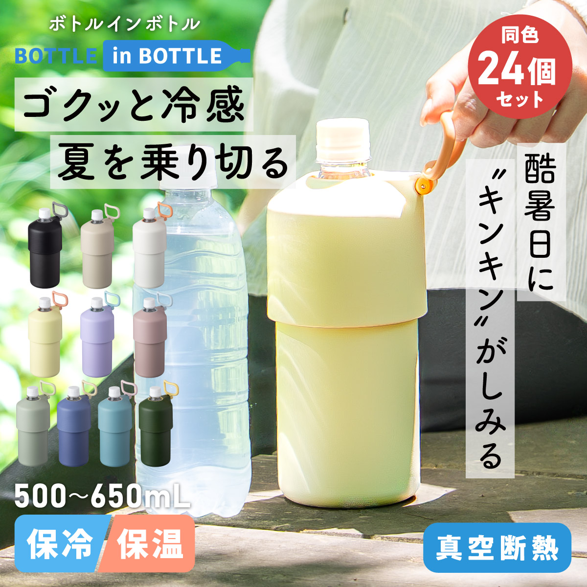 24個入り BOTTLE in BOTTLE（ボトルインボトル） ペットボトルホルダー E2タイプ 折りたたみハンドル付き  ABIB-E2シリーズ