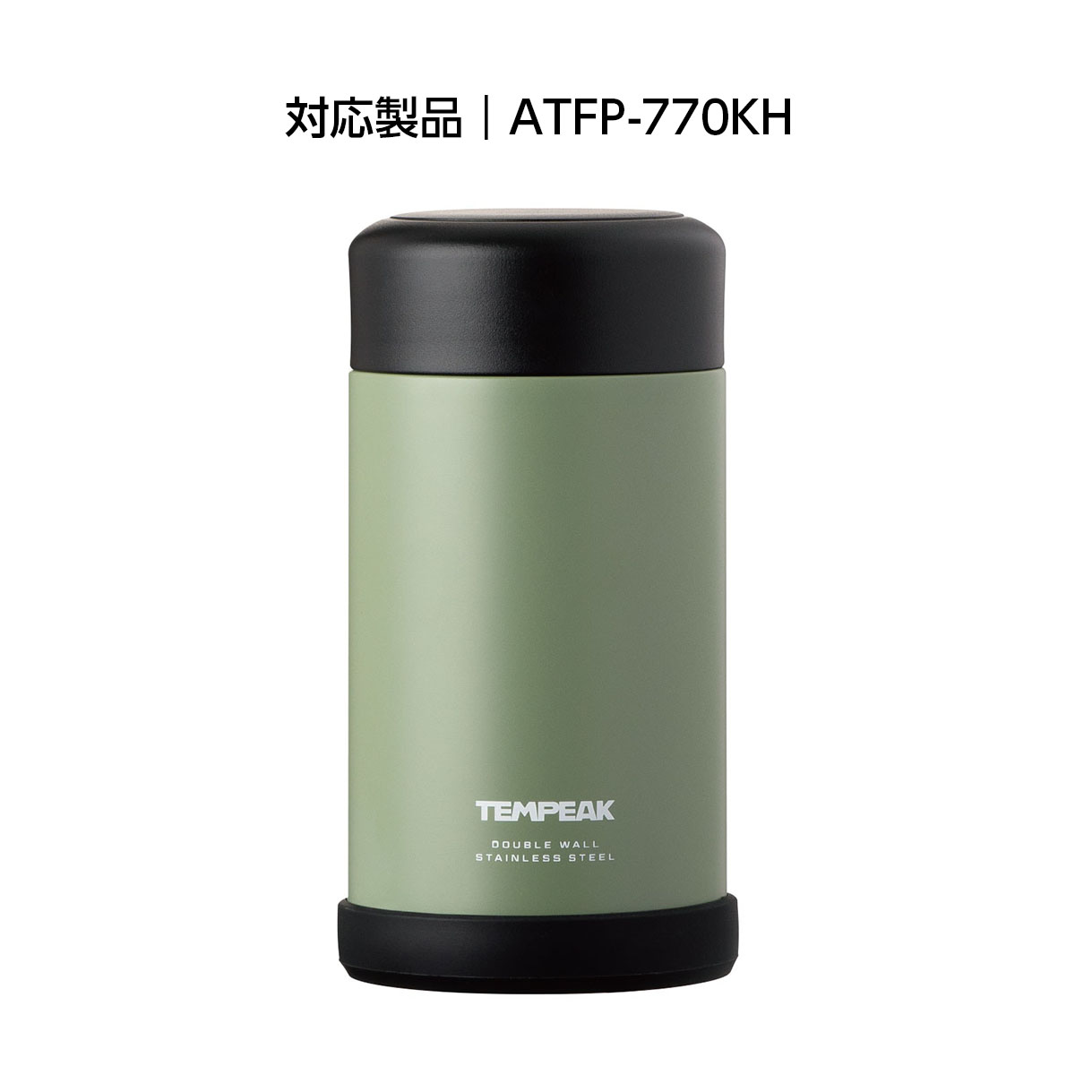TEMPEAK（テンピーク）超保温フードポット用 770mL用フタ ATFP-75-FT-BK