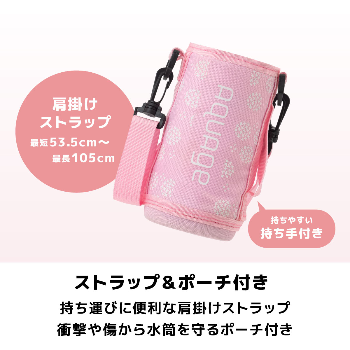 AQUAGE（アクアージュ）2WAY 軽量ステンレスボトル ポーチ付き 620ml