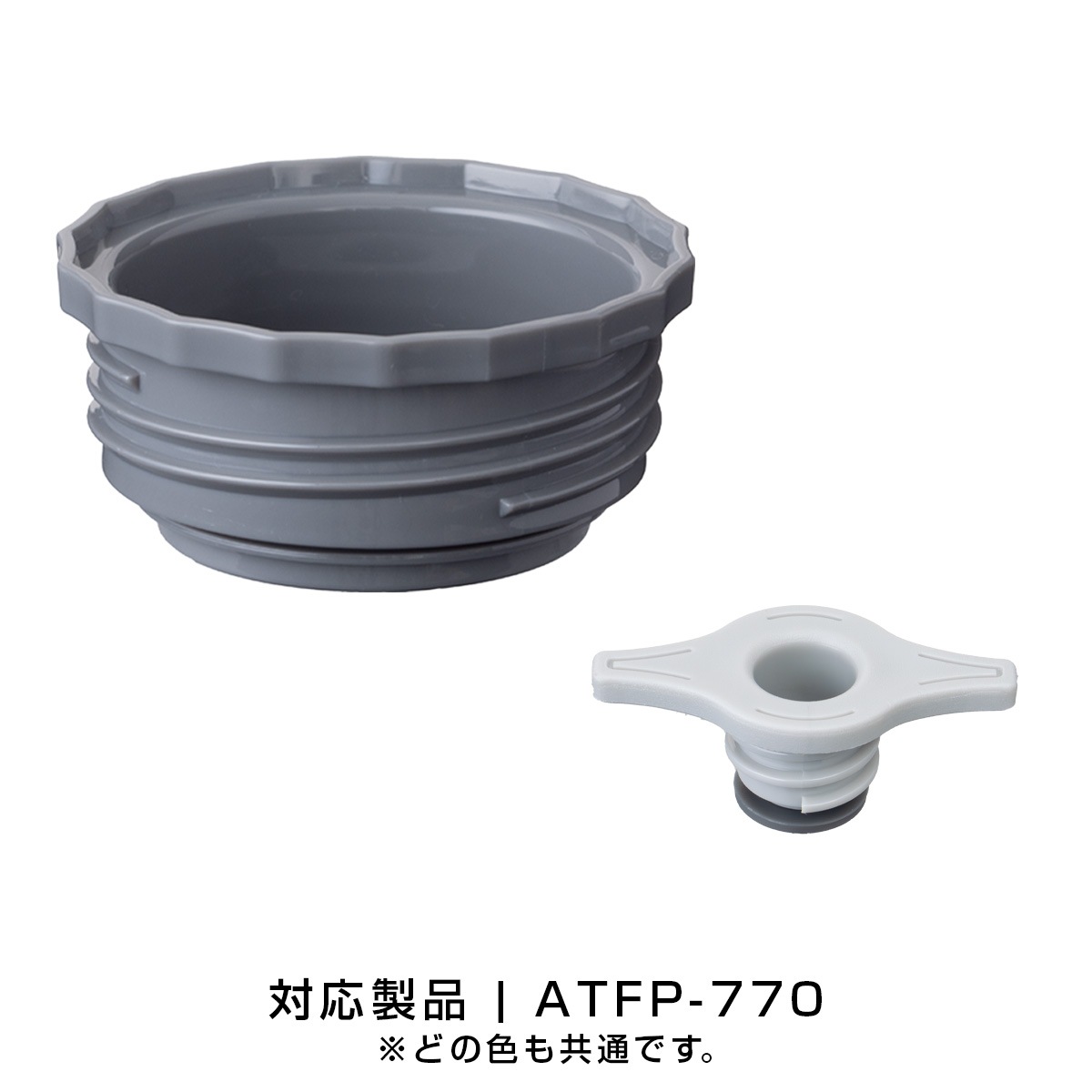 TEMPEAK（テンピーク）超保温フードポット用 770mL用中栓 ATFP-75-NS