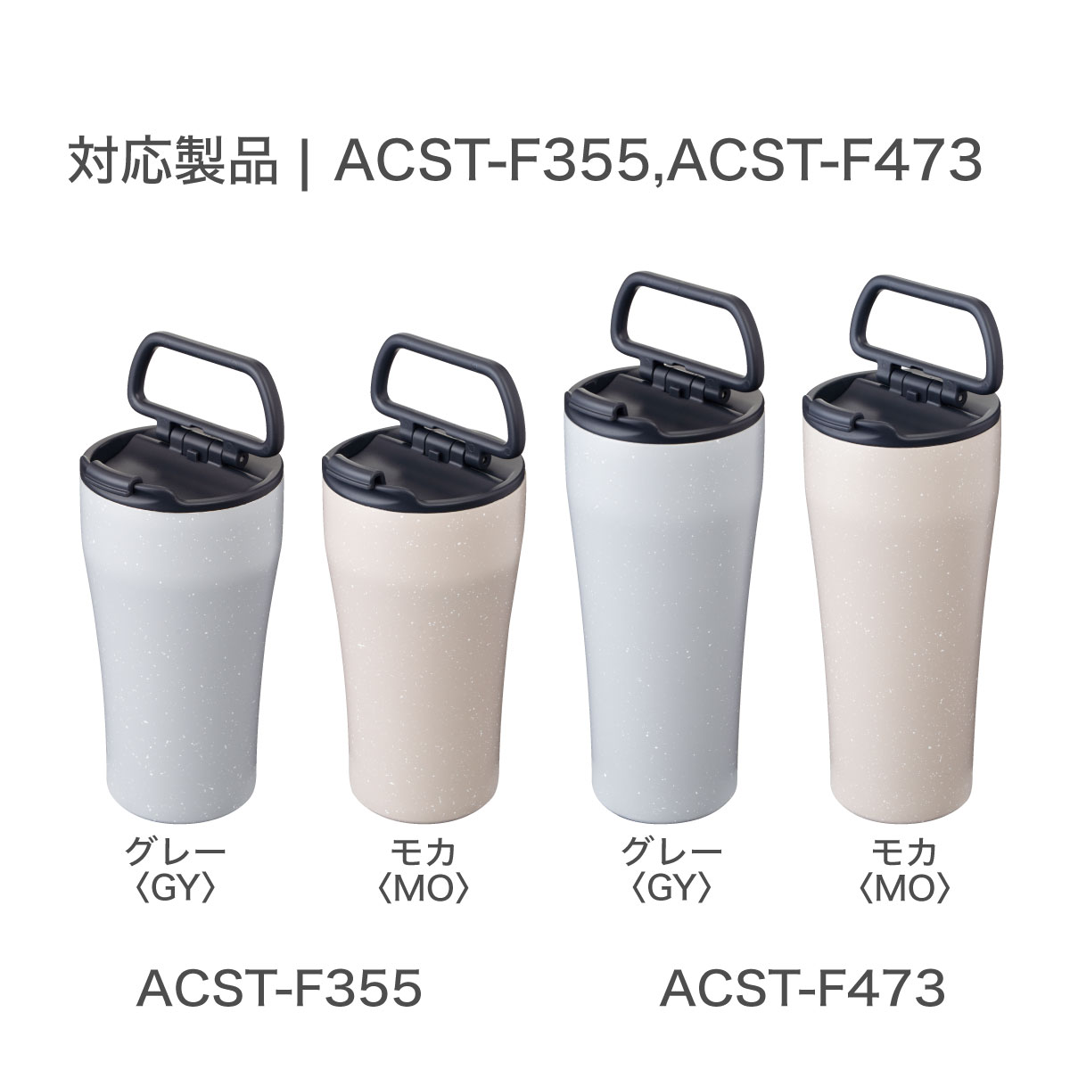 CafeLink（カフェリンク）コーヒー専用タンブラー ACST-F355 / ACST-F473用 飲み口パッキン 部品 ACST-F-NCP