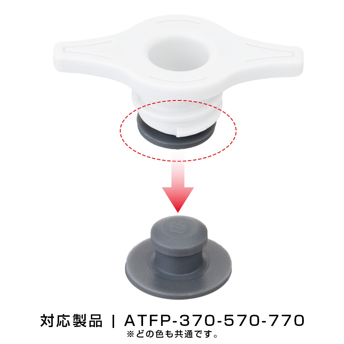 TEMPEAK（テンピーク）超保温フードポット用 370mL, 570mL, 770mL用圧抜きパッキン ATFP-ALP