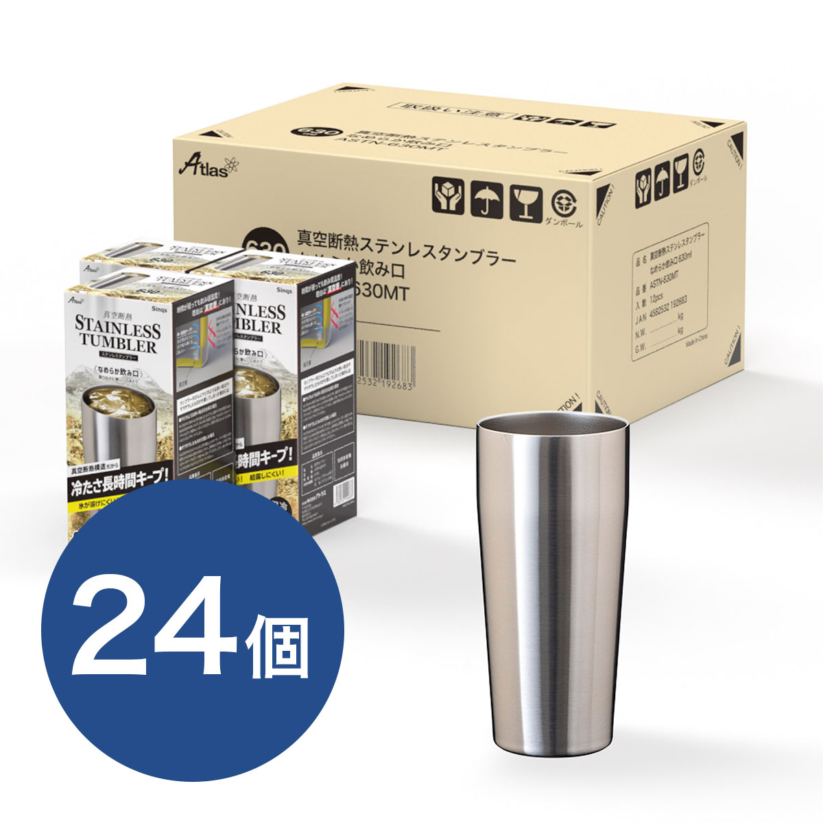 ケース販売 Sinqs(シンクス)なめらか飲み口 ステンレスタンブラー 630ml ASTN-630MT24P