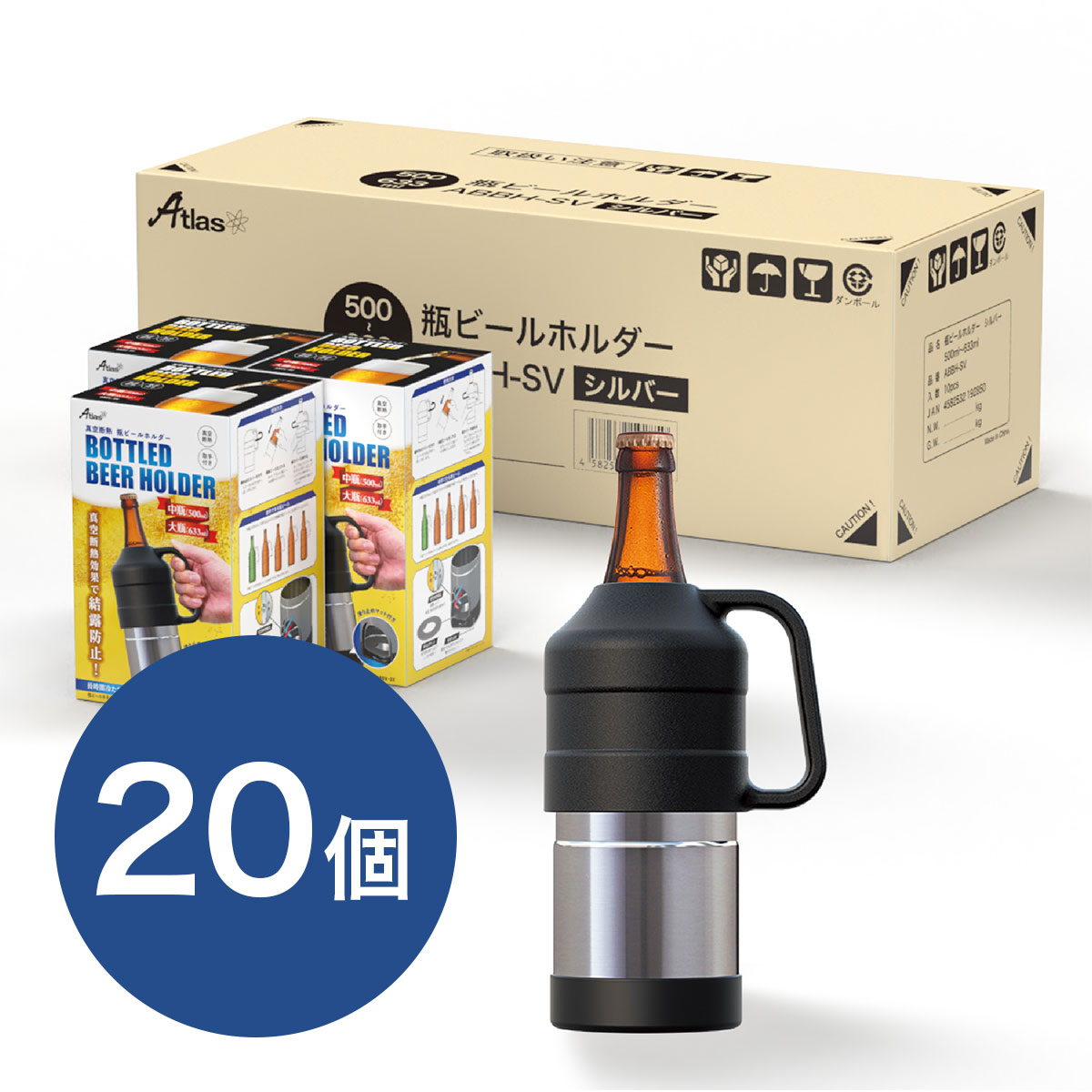 ケース販売 瓶ビールホルダー 取手付き 500ml(中瓶)〜633m(大瓶)用 シルバー ABBH-SV20P