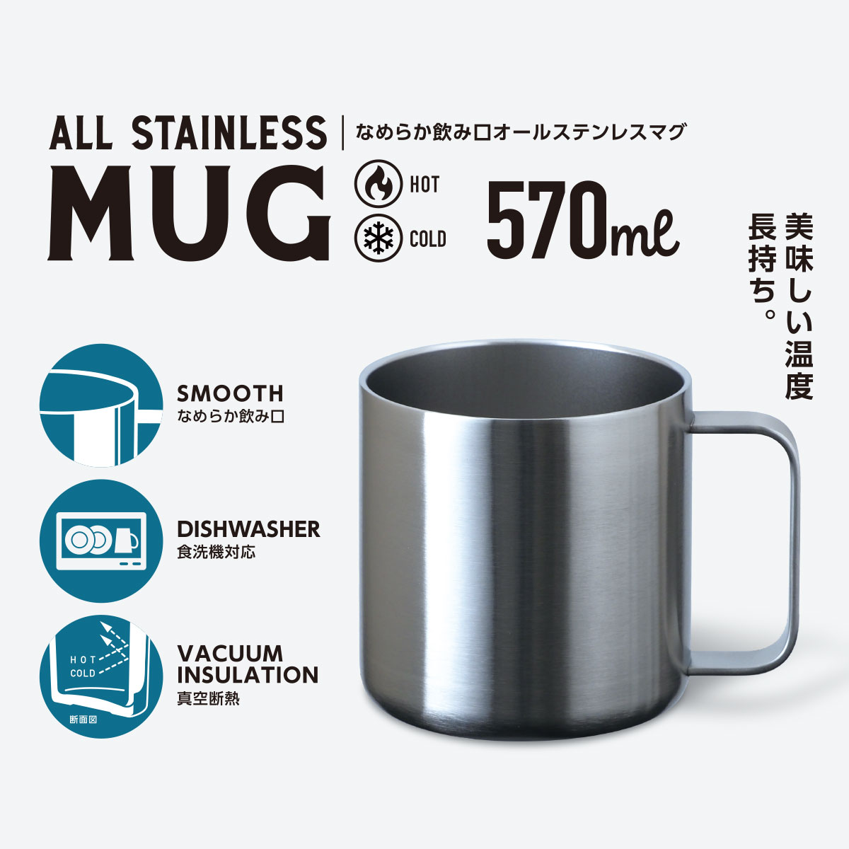 WENS(ウェンズ)食洗機対応 オールステンレスマグカップ なめらか飲み口 570ml ASMS-570MT