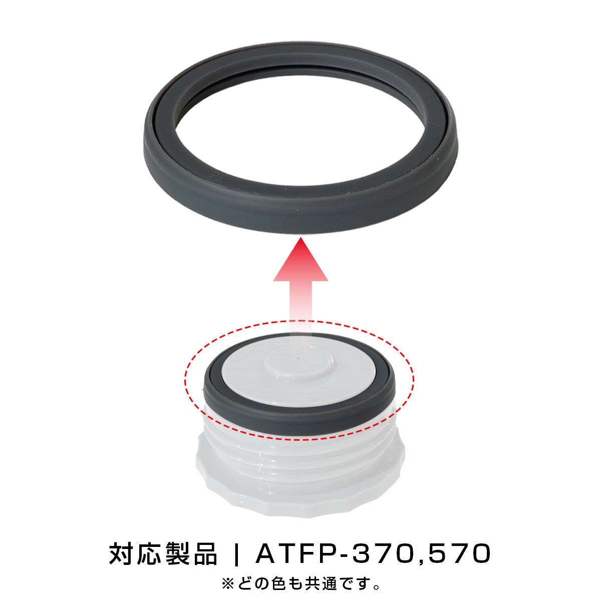 TEMPEAK（テンピーク）超保温フードポット用 370mL, 570mL用中栓パッキン ATFP-SP