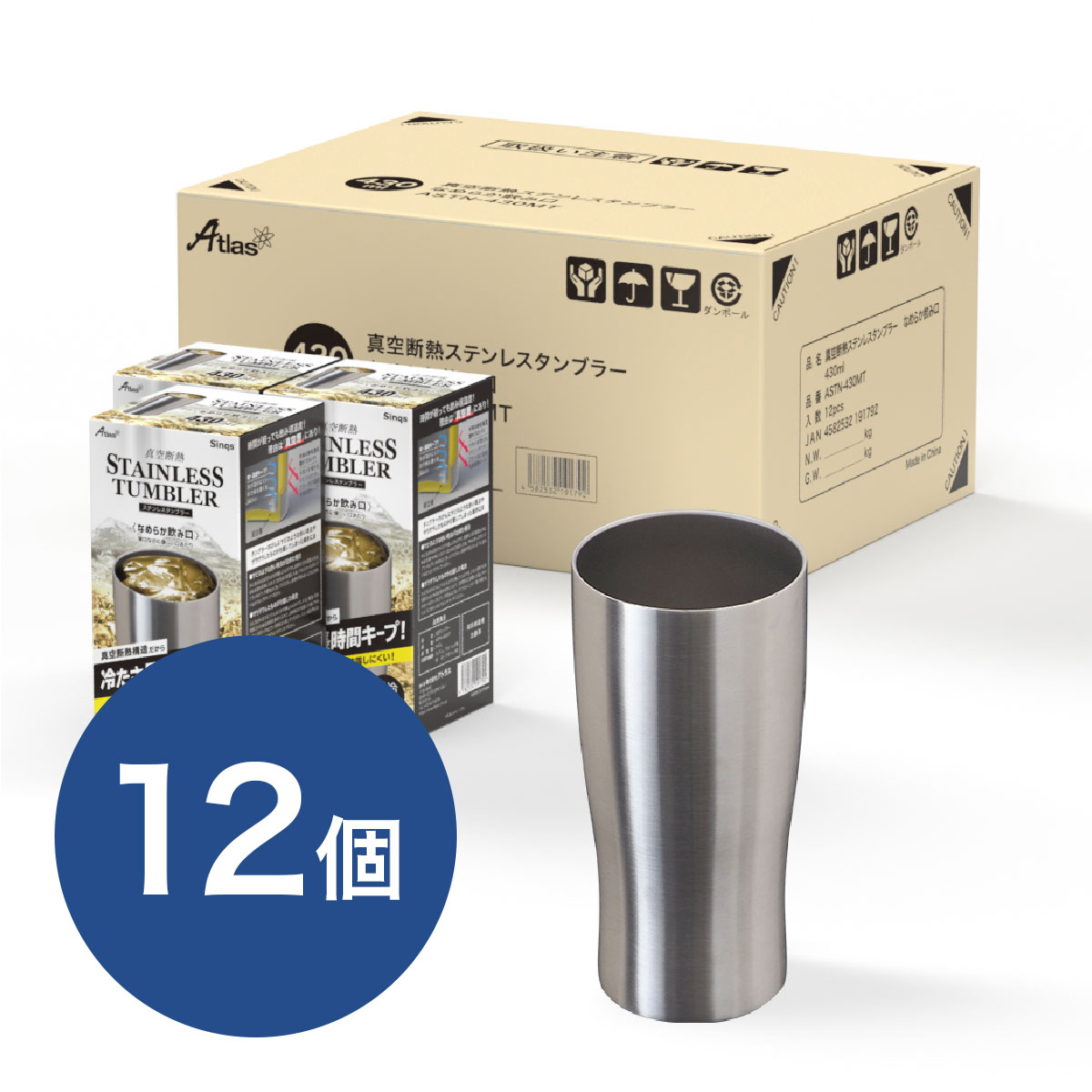 ケース販売 Sinqs（シンクス）なめらか飲み口 ステンレスタンブラー 430ml ASTN-430MT12P