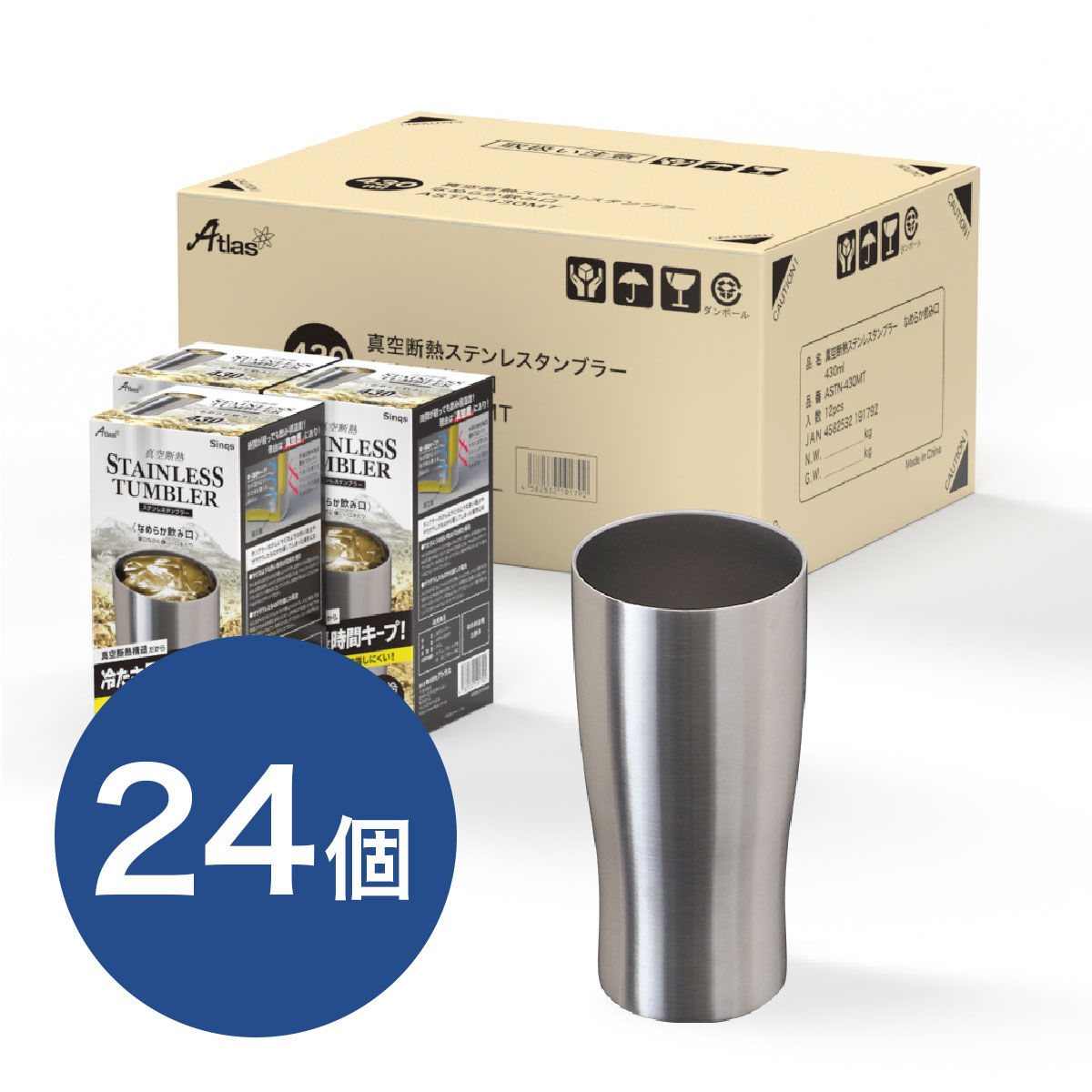 ケース販売 Sinqs(シンクス)なめらか飲み口 ステンレスタンブラー 430ml ASTN-430MT24P