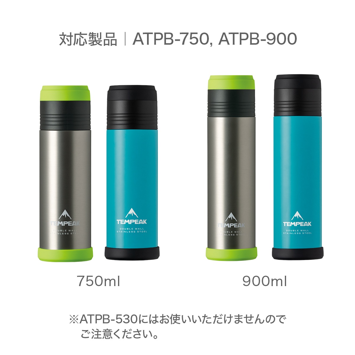 TEMPEAK(テンピーク)超保温ボトル 750ml, 900ml, 1200ml専用 ふたカバー ATPB-FC-SXG