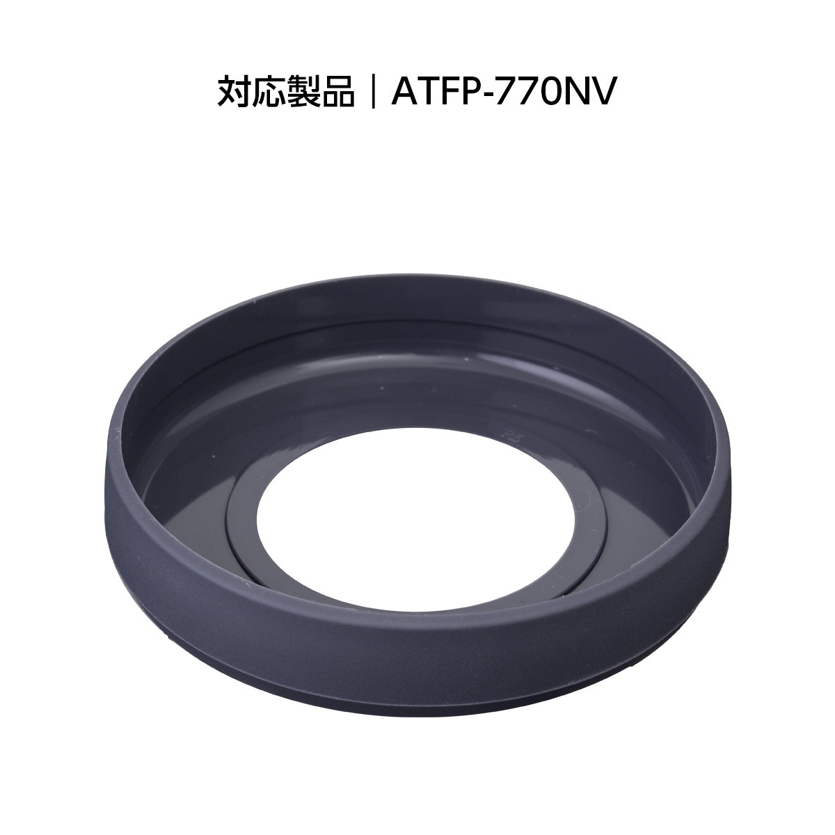 TEMPEAK（テンピーク）超保温フードポット用 770mL用 底カバー ATFP-75-SC-NV