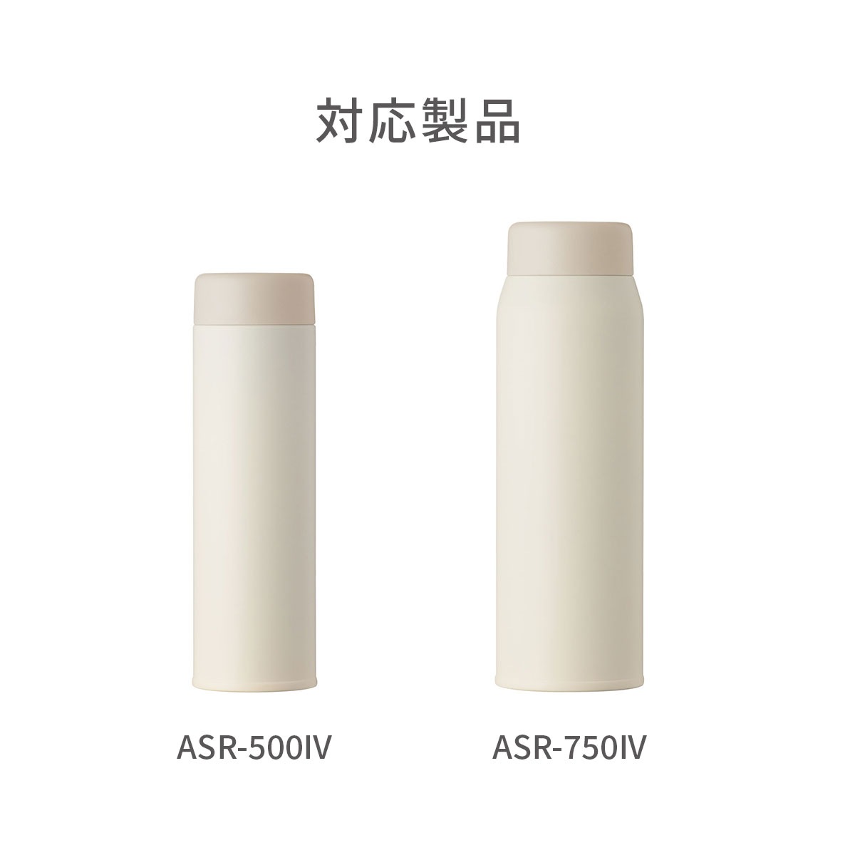 Basic Products ベーシックプロダクツ スクリューボトル ASR-500 ASR-750 アイボリー用 ふた一式 部品 ASR-CS-IV