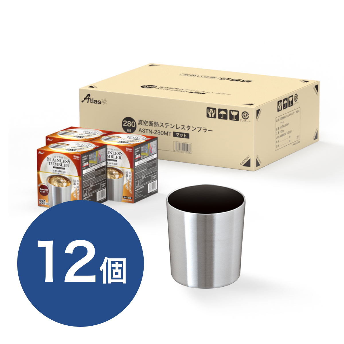 ケース販売 Sinqs（シンクス）なめらか飲み口 ステンレスタンブラー 280ml ASTN-280MT12P