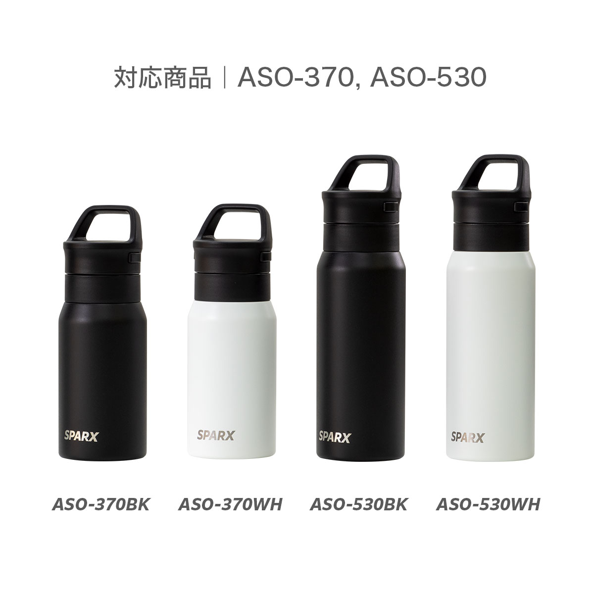 新品未使用 すぐ発送 alo ロングスリーブ Msize SPARX（スパークス）ASO用 中栓ユニット ASO-NS | パーツ一覧,水筒