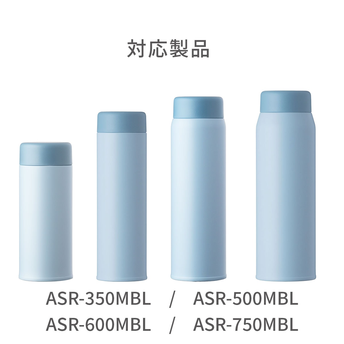 Basic Products ベーシックプロダクツ スクリューボトル ASRシリーズ ミストブルー用 ふた一式 部品 ASR-CS-MBL