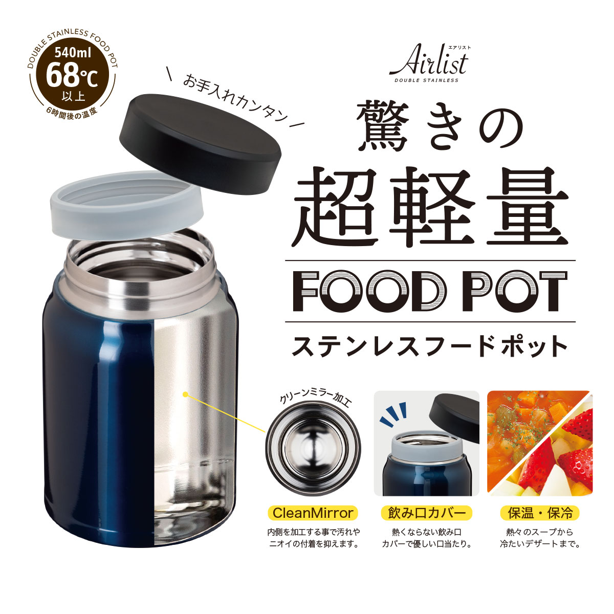 Airlist（エアリスト）超軽量 フードポット スープジャー 540ml シルバー ARFP-540SV