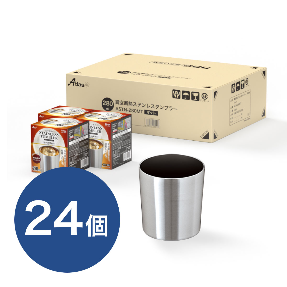 ケース販売 Sinqs(シンクス)なめらか飲み口 ステンレスタンブラー 280ml ASTN-280MT24P