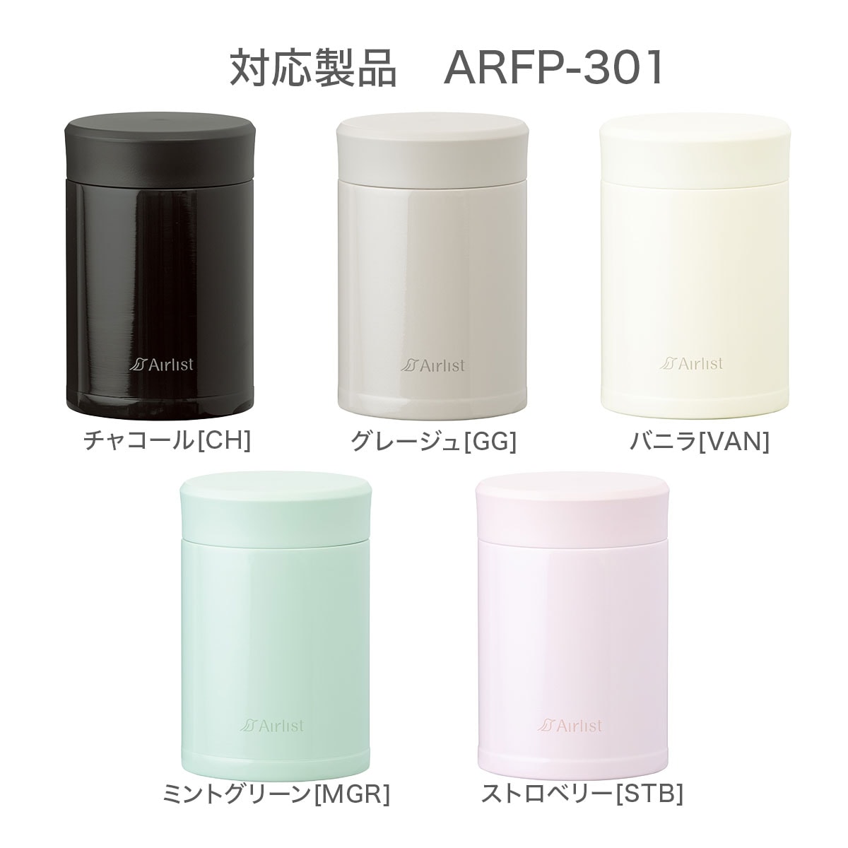 Airlist(エアリスト)超軽量 フードポット300ml(ARFP-300/ARFP-301)用 ふたパッキン ARFP-30-FP