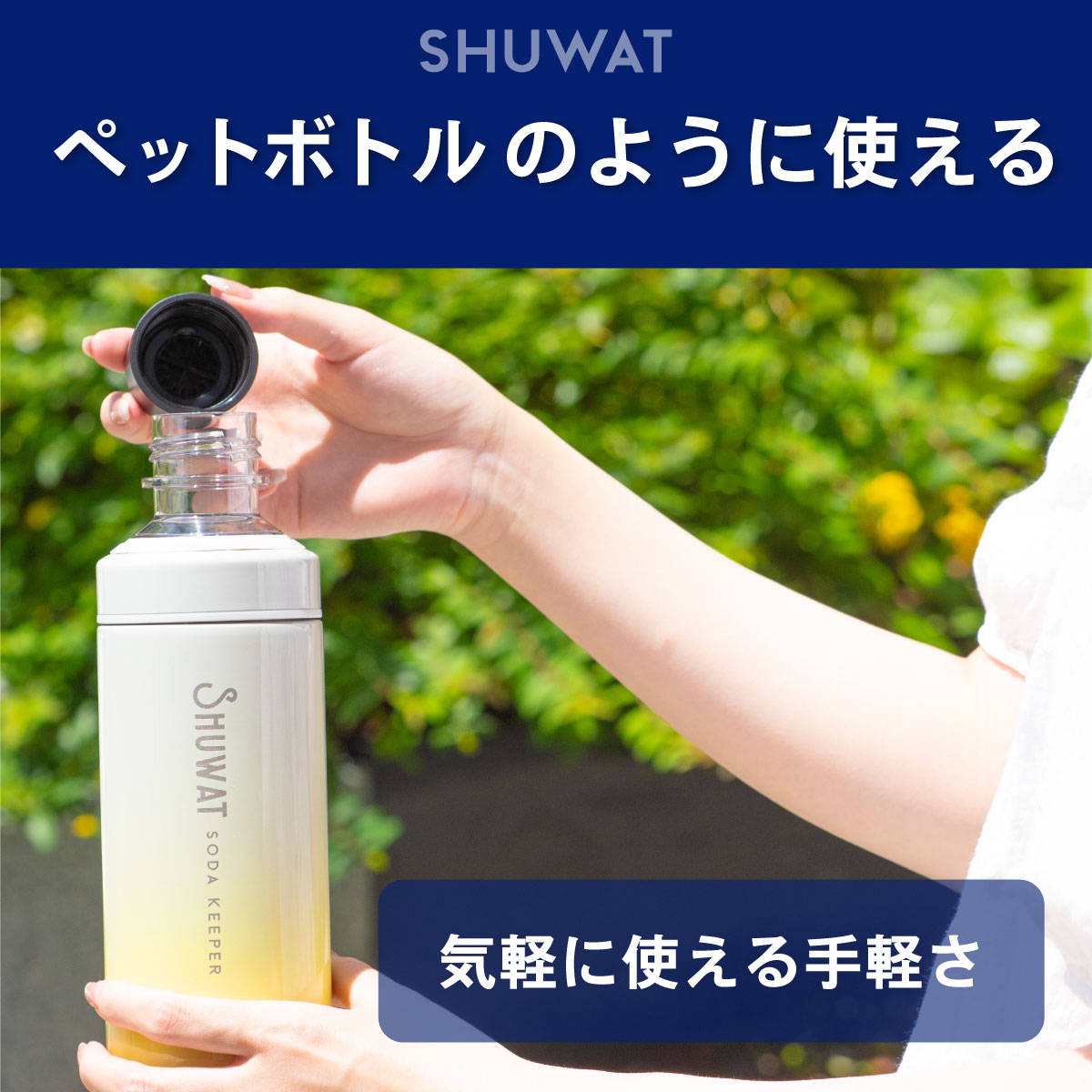 SHUWAT(しゅわっと) 炭酸飲料対応ボトル 600ml ASOK-700 / ADOK-701