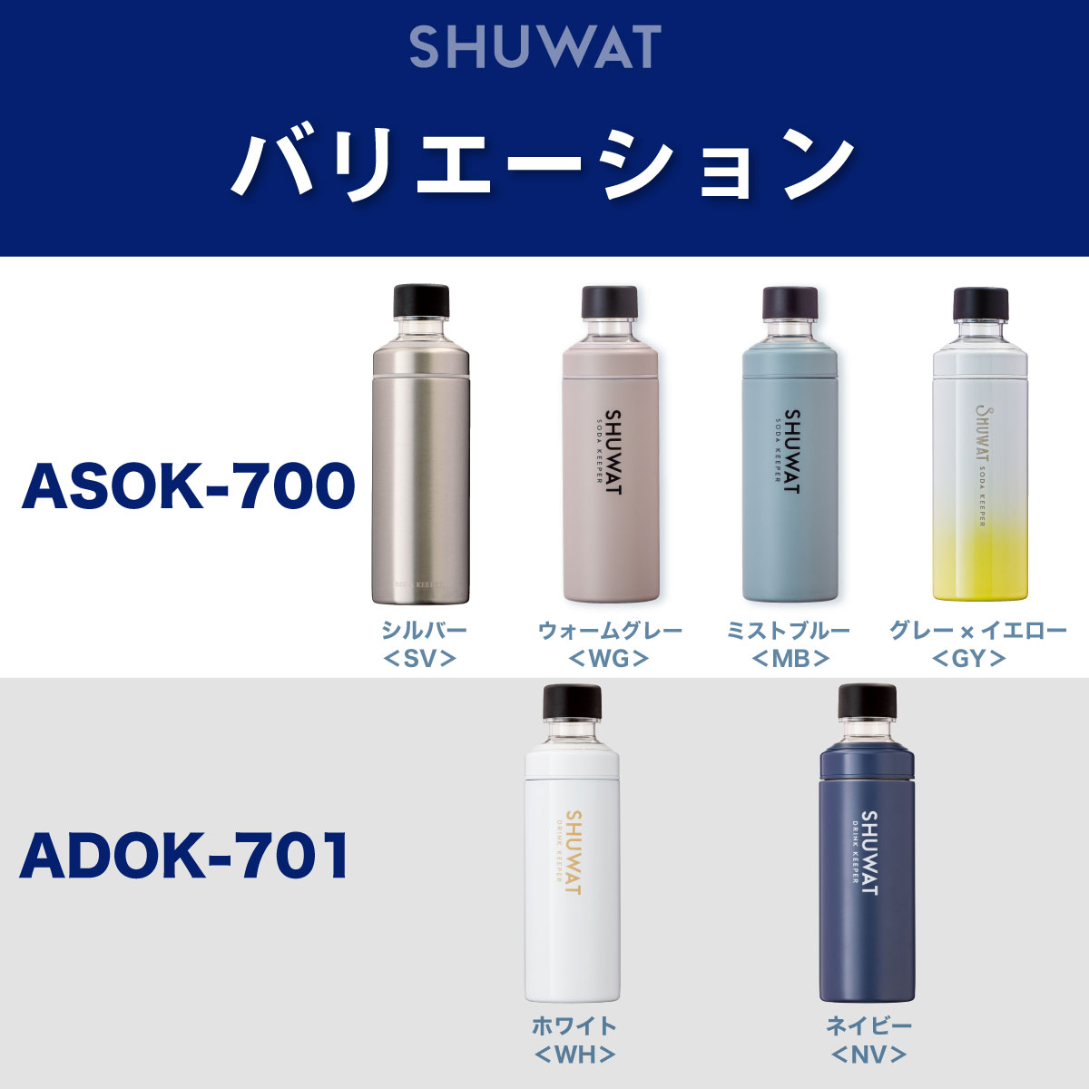 SHUWAT(しゅわっと) 炭酸飲料対応ボトル 600ml ASOK-700 / ADOK-701