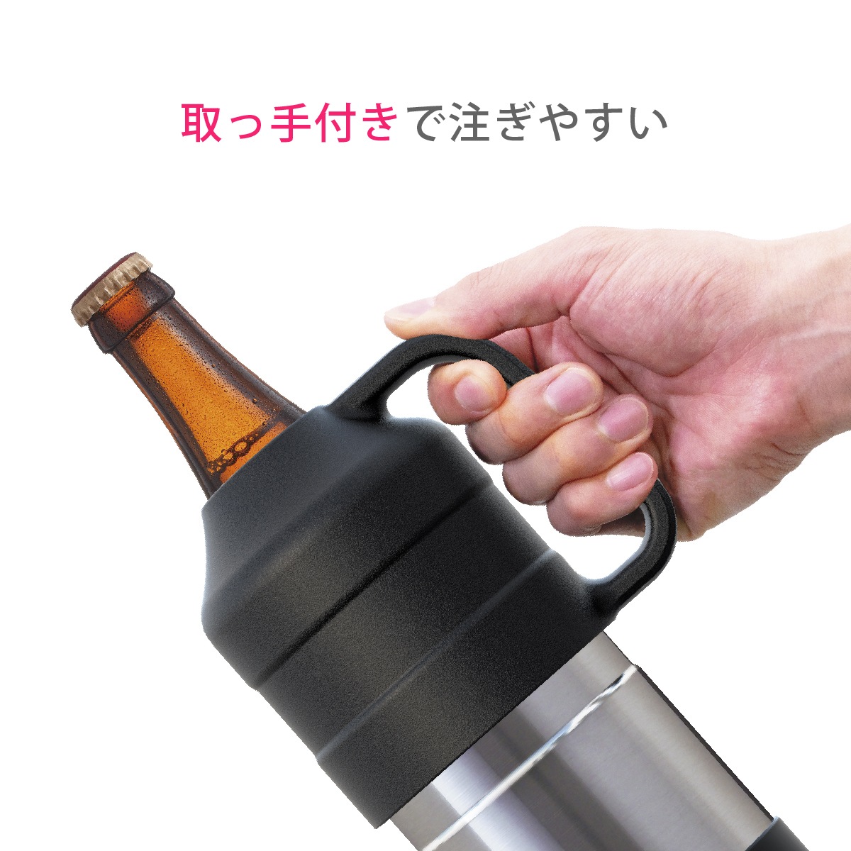 瓶ビールホルダー 取手付き 500ml(中瓶)〜633m(大瓶)用 シルバー ABBH