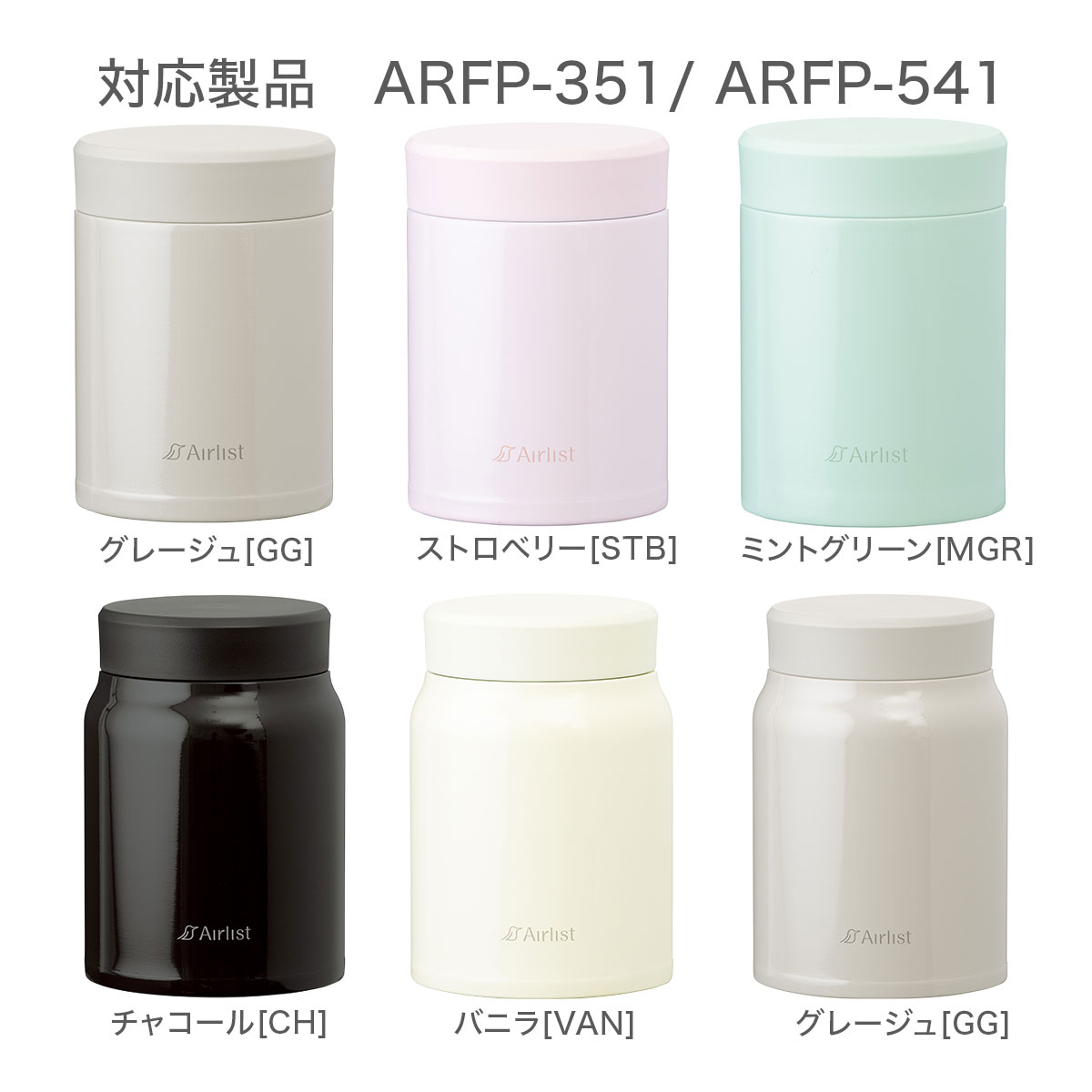 Airlist（エアリスト）超軽量 フードポット350ml,540ml（ARFP-350 , ARFP-351, ARFP-540 , ARFP-541）用 ふたパッキン ARFP-FP