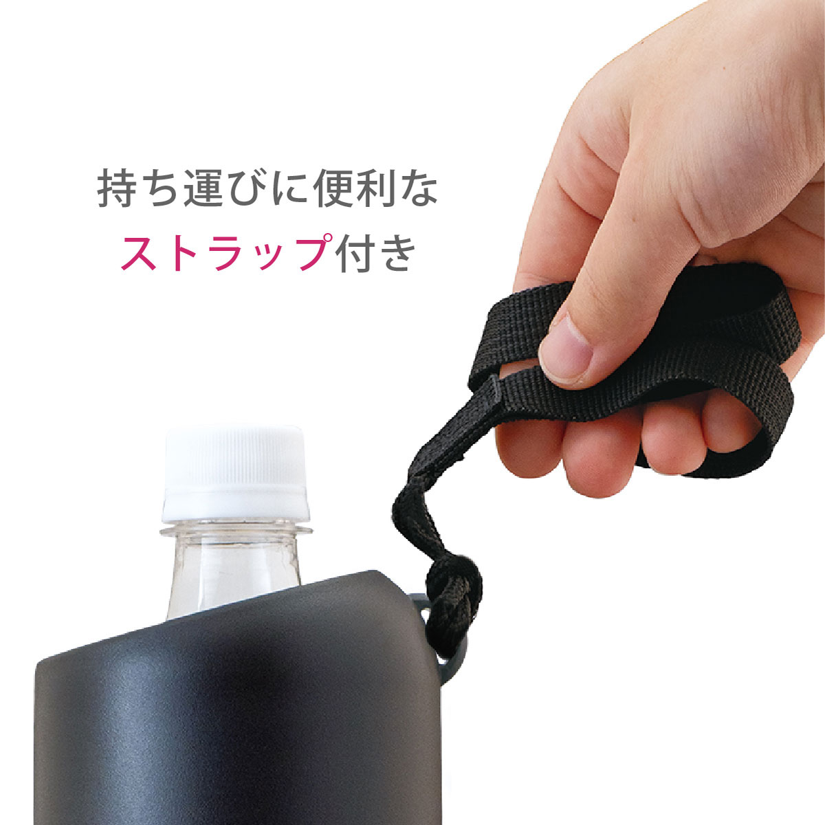 Bottle In Bottle ボトルインボトル ペットボトルホルダー Bタイプ ストラップ付き ブラック Abib k ホルダー ペットボトル飲料 Atlas公式オンラインショップ