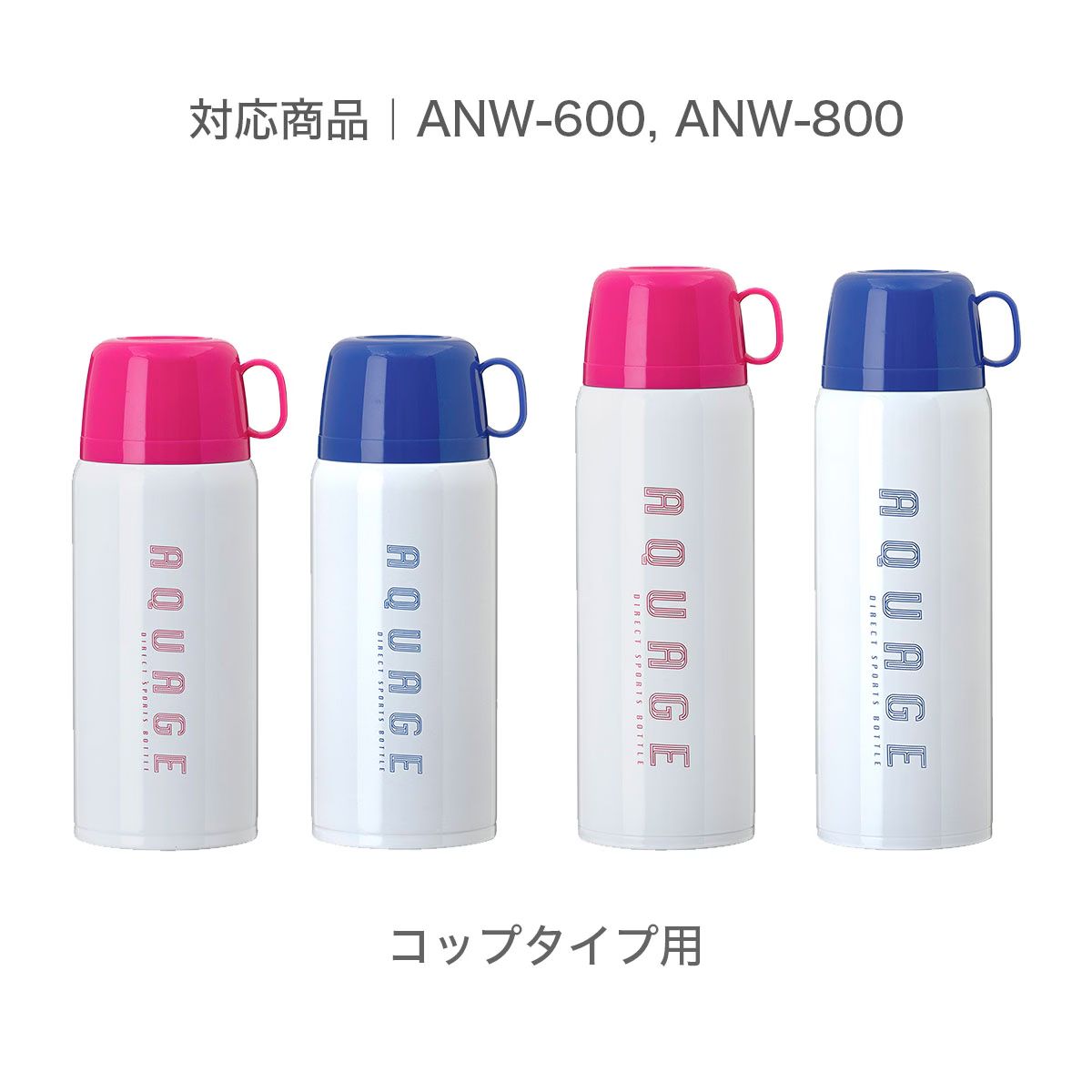 AQUAGE（アクアージュ）ANW用 中栓パッキン ANW-NSP | パーツ一覧,水筒