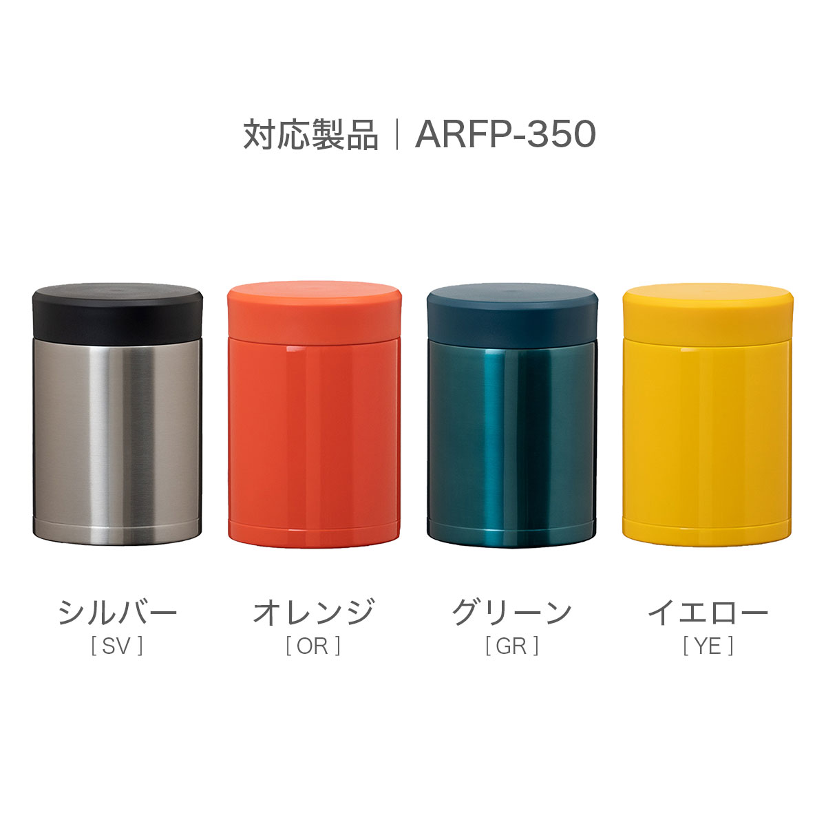 Airlist（エアリスト）超軽量 フードポット350ml,540ml（ARFP-350,ARFP-540）用 飲み口カバー ARFP-NC