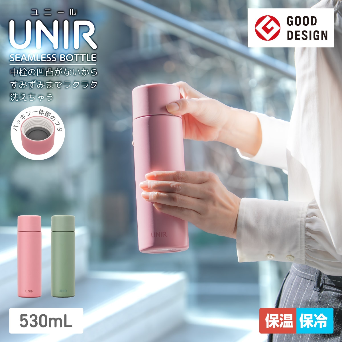 UNIR (ユニール) 洗いやすい シームレスボトル パッキン一体型 530ml スモーキーグリーン ASLB-530SGR
