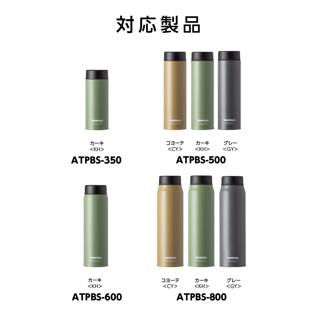 TEMPEAK（テンピーク）超保温スクリューマグボトルボトル用 ふた一式