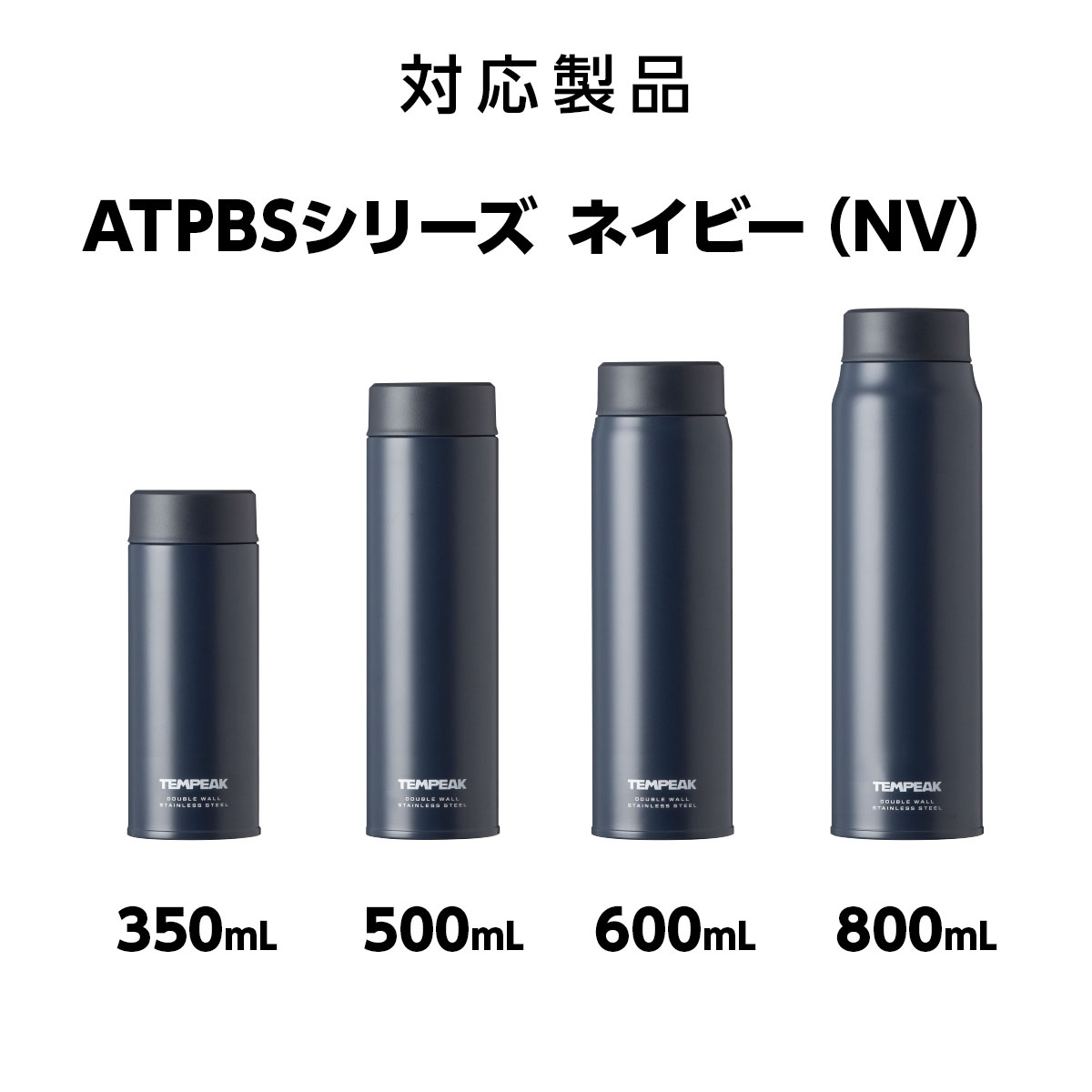 TEMPEAK（テンピーク）超保温スクリューマグボトルボトル用 ふた一式 ネイビー ATPBS-NV