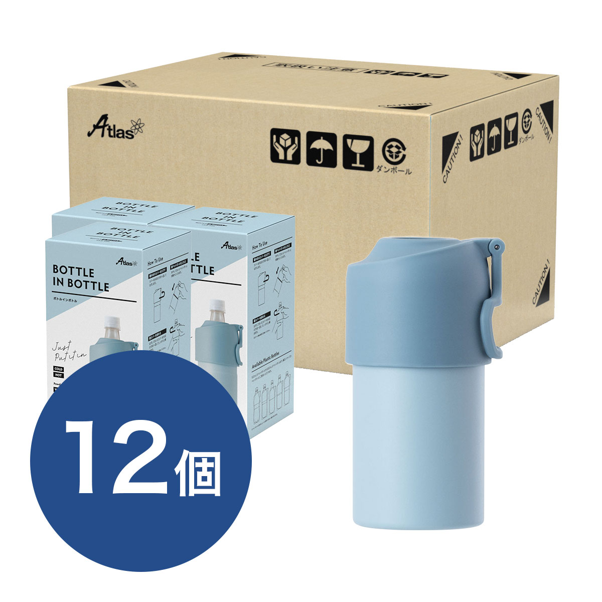 ケース販売 BOTTLE in BOTTLE（ボトルインボトル）ペットボトルホルダー Eタイプ ハンドル付き ベビーブルー ABIB-EBB12P