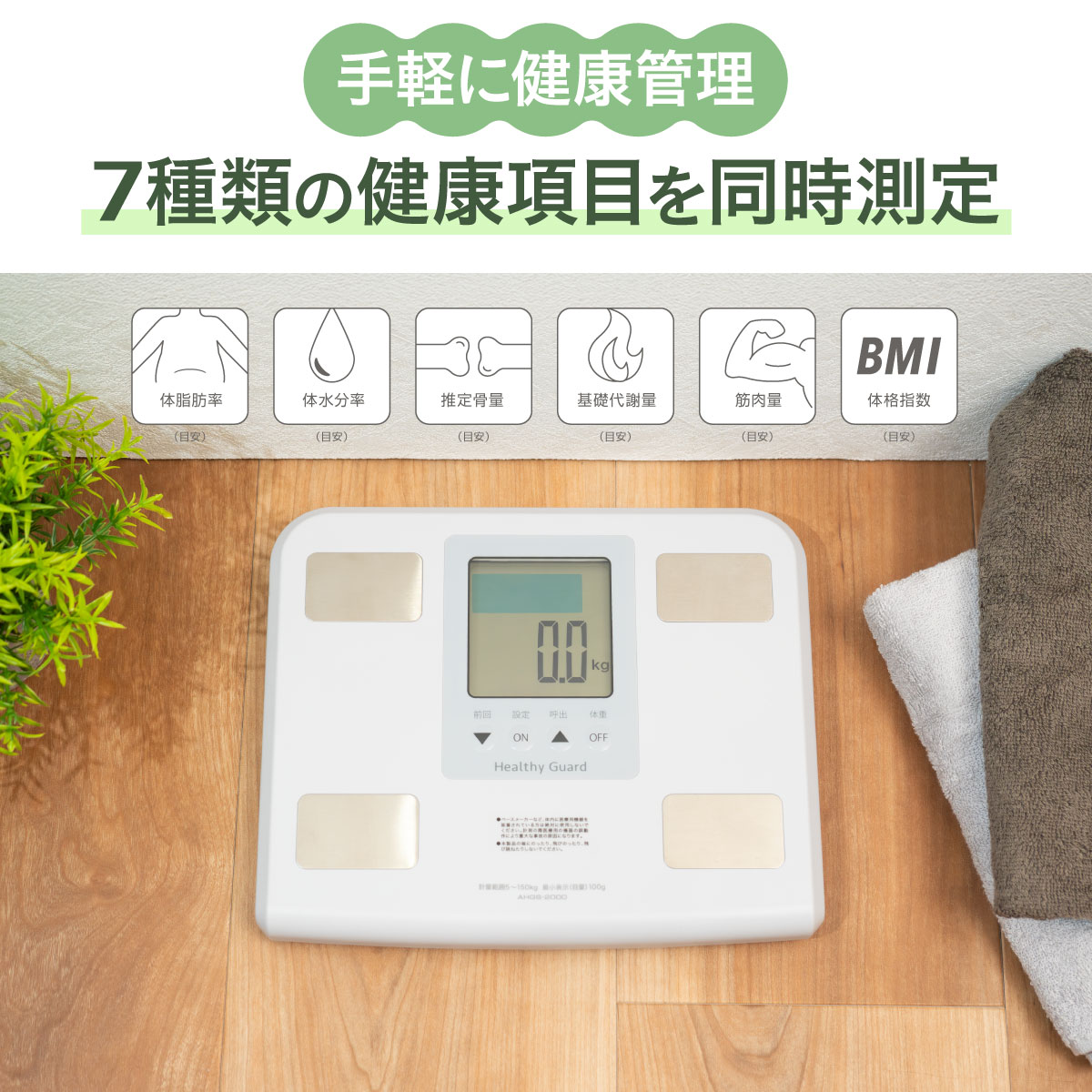 Healthy Guard（ヘルシーガード） 体組成計 ヘルスメーター AHGS-2000 ライトグレー チャコール