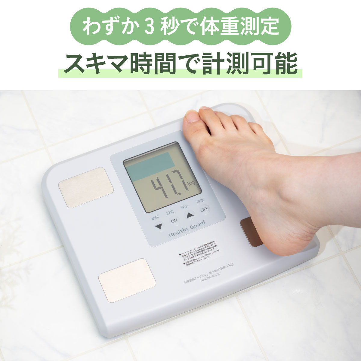 Healthy Guard（ヘルシーガード） 体組成計 ヘルスメーター AHGS-2000 ライトグレー チャコール