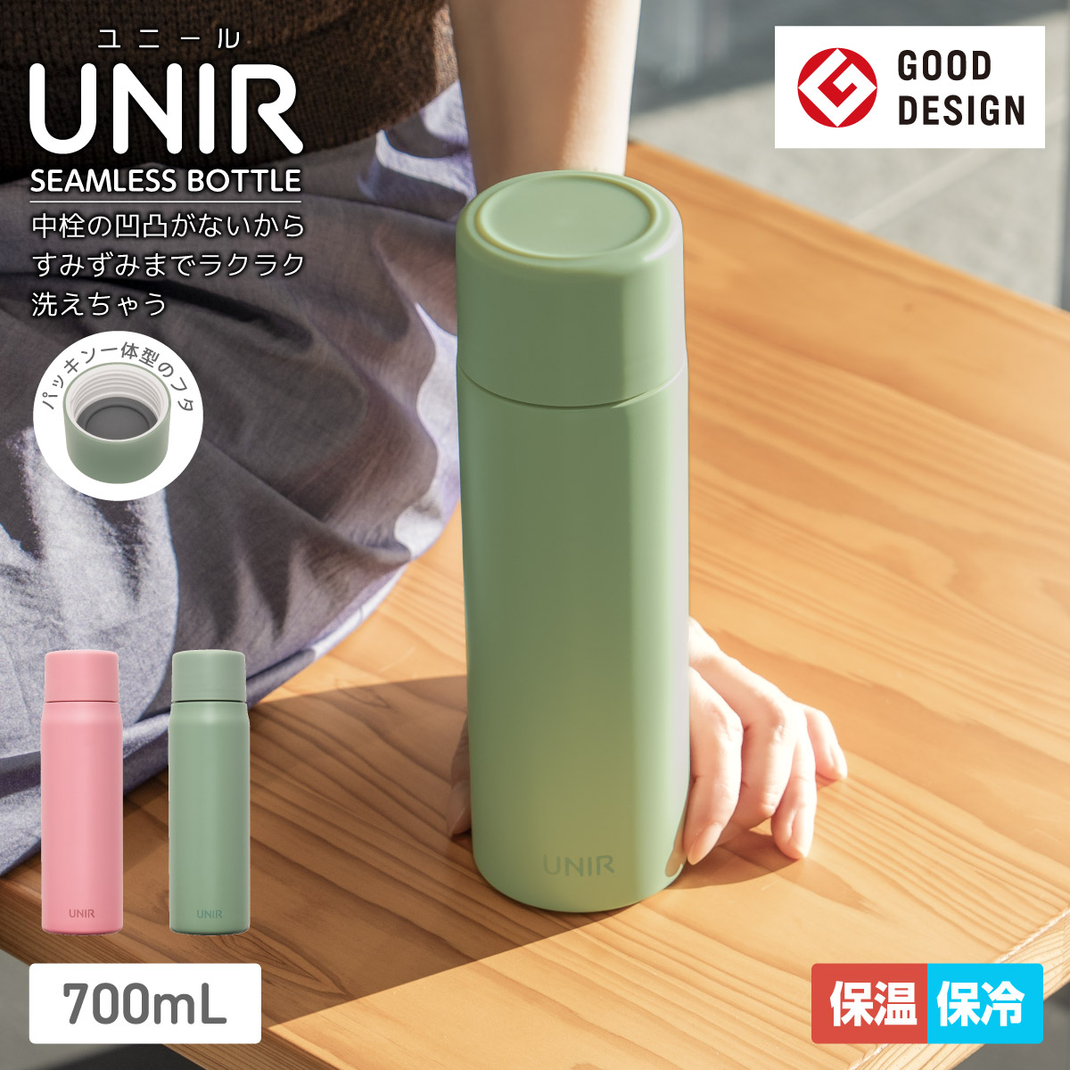 UNIR (ユニール) 洗いやすい シームレスボトル パッキン一体型 700ml ルージュピンク ASLB-700RPK