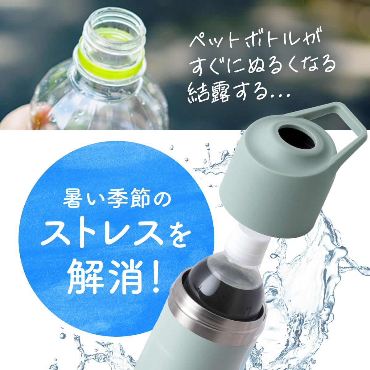 BOTTLE in BOTTLE(ボトルインボトル)ペットボトルホルダー Cタイプ 持ち手付き シルバー ABIB-CSV