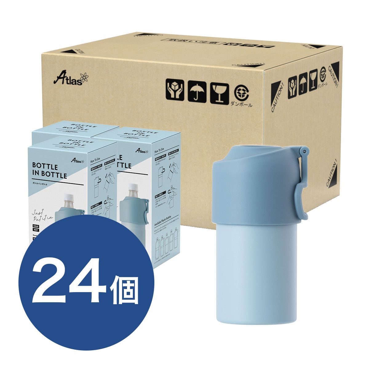 ケース販売 BOTTLE in BOTTLE（ボトルインボトル）ペットボトルホルダー Eタイプ ハンドル付き ベビーブルー ABIB-EBB24P