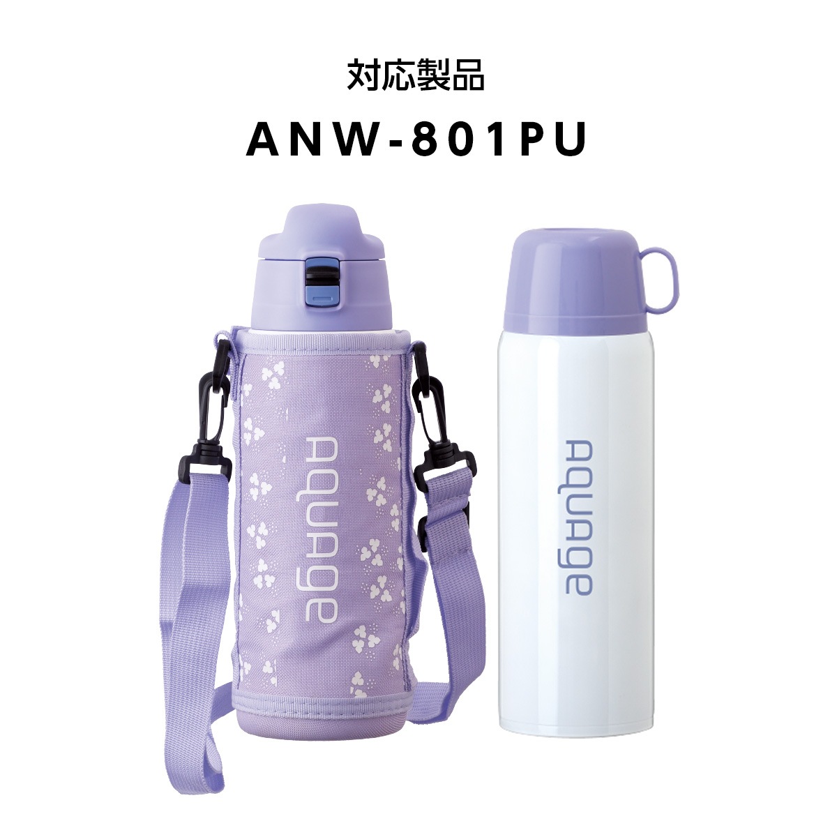 AQUAGE（アクアージュ）ANW-800/801用 肩掛ベルト付きハンディポーチ パープル ANW-PCPU80