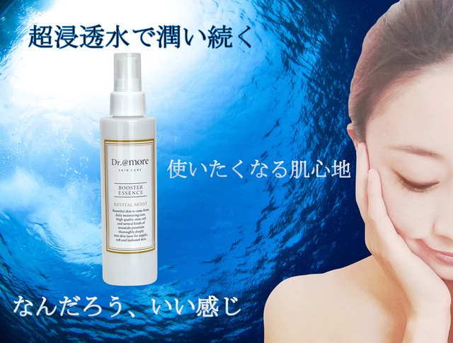 気持ちいい肌感続く！本物オーガニックの保湿スプレー【Dr.@moreシリーズ】 ブースターエッセンス
