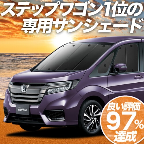 ステップワゴン Rp1 5系の車中泊ならカーテンいらずプライバシーサンシェード 趣味職人 公式オンラインショップ