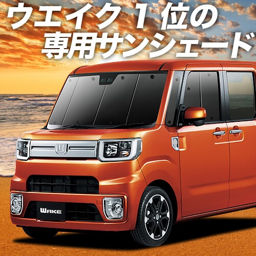 ウェイクla700 710系の車中泊ならカーテンいらずプライバシーサンシェード 趣味職人 公式オンラインショップ ウェイクla700 710系の車中泊ならカーテンいらずプライバシーサンシェード 趣味職人 公式オンラインショップ