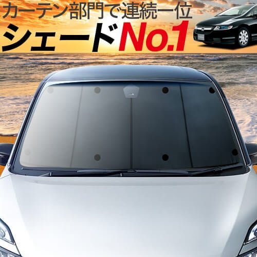 オデッセイrb1 2系の車中泊ならカーテンいらずプライバシーサンシェード 趣味職人 公式オンラインショップ