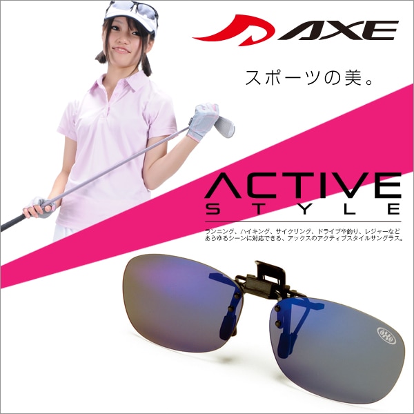 Axe 人気サングラスブランドアックスの偏光サングラス As 7p Bu 偏光グラス クリップサングラス クリップ式 ゴルフ 釣り ジョギング マラソン ランニング サイクリング 自転車 ファッション ドライブ 運転 紫外線対策 グッズ セール サングラス Axe 人気サングラスブランドアックスの偏光サングラス As 7p Bu 偏光グラス クリップサングラス クリップ式 ゴルフ 釣り ジョギング マラソン ランニング サイクリング 自転車 ファッション ドライブ 運転 紫外線対策 グッズ セール サングラス