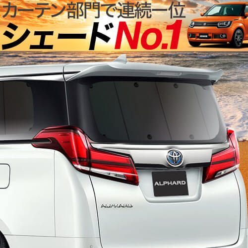 イグニスff21sの車中泊ならカーテンいらずプライバシーサンシェード 趣味職人 公式オンラインショップ