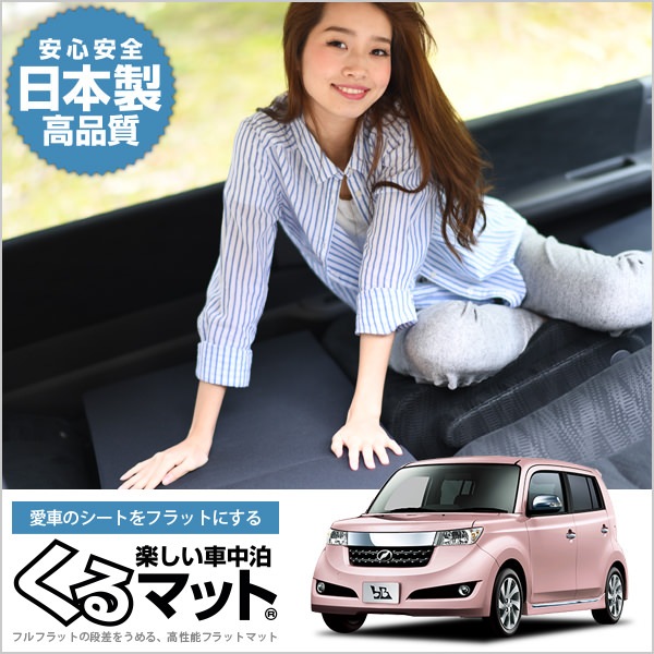 bB QNC20系の車中泊マットレスなら段差解消くるマット ブラック｜趣味