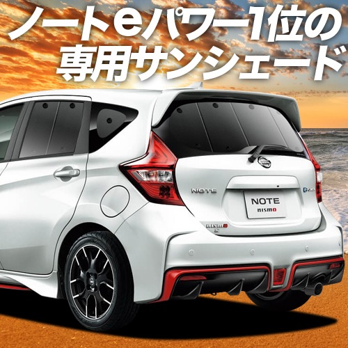 ノート E12系 E Powerの車中泊ならカーテンいらずプライバシーサンシェード 趣味職人 公式オンラインショップ ノート E12系 E Powerの車中泊ならカーテンいらずプライバシーサンシェード 趣味職人 公式オンラインショップ