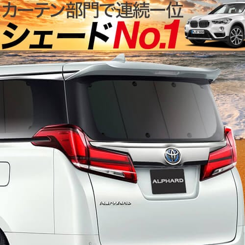 Bmw X1 F48の車中泊ならカーテンいらずプライバシーサンシェード 趣味職人 公式オンラインショップ
